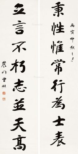 曾熙 行书八言联