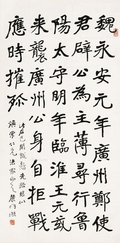 曾熙 楷书《郑使君碑》
