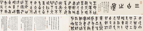 李瑞清 金文《三古之遗》