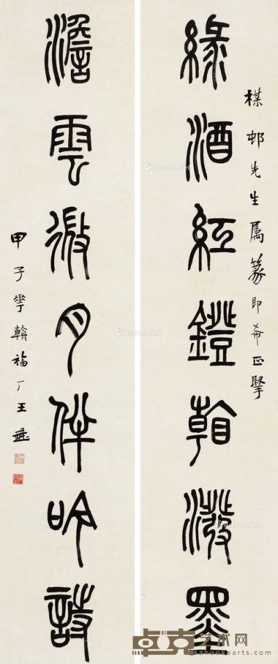 王福厂 篆书七言联 136×30cm×2