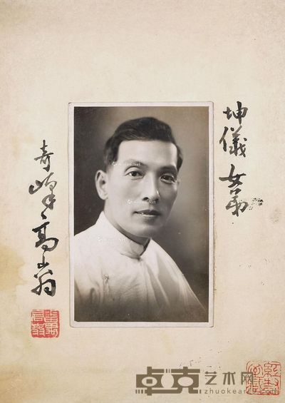 高奇峰题赠张坤仪照片壹帧 25×18cm