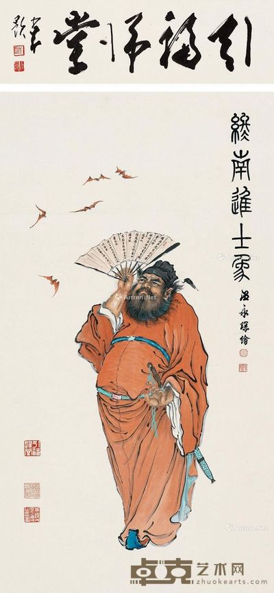 温永琛 赵少昂 引福归堂 诗堂16×52.5cm;画96×52.5cm