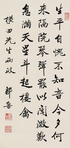 邹鲁 行书