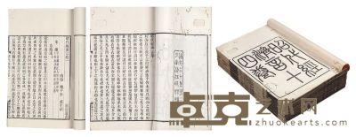 南海陈子壮著《昭代经济言》十四卷 27.3×17cm