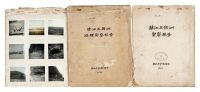 1951年中山大学地理系《珠江三角洲地理实察报告》稿本