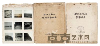 1951年中山大学地理系《珠江三角洲地理实察报告》稿本 28×21cm