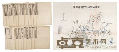 民国时期滇军讨陈炯明在粤作战地图及序列表26份 25.7×18cm