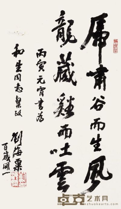 刘海粟 行书 93×52cm