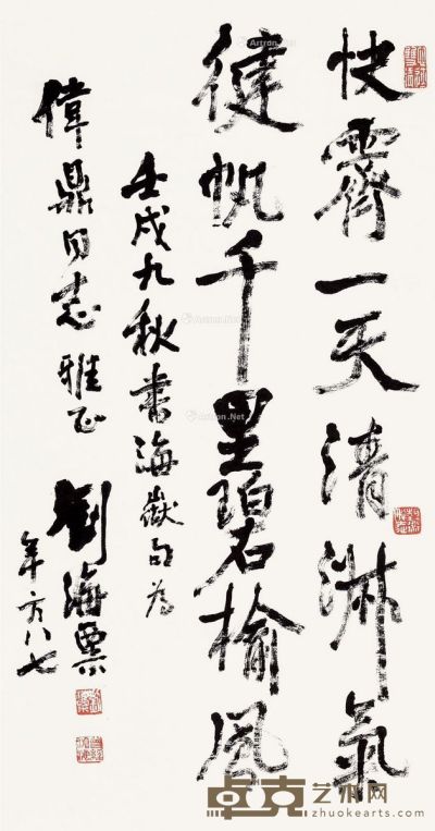刘海粟 行书海岳句 94×48.5cm