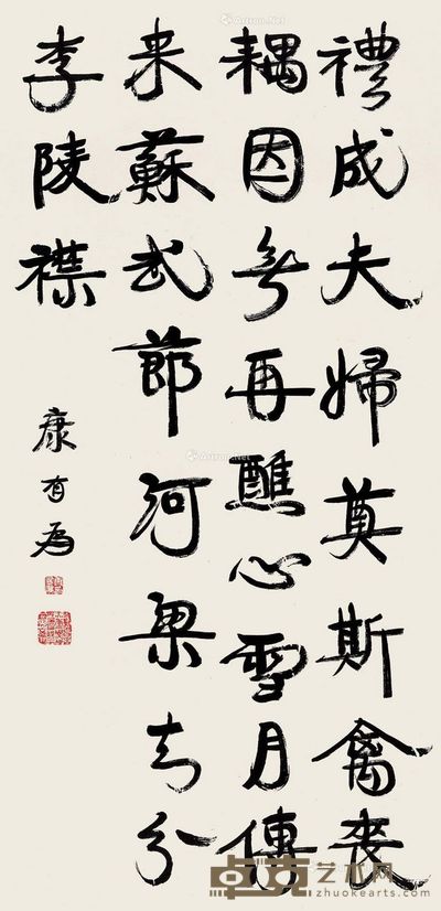 康有为 行书 92.5×46cm