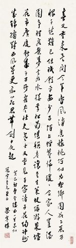 梁寒操 行书《金缕曲》
