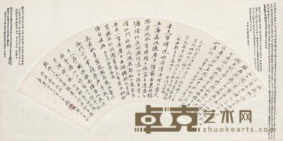 钱杜 楷书 17×51cm