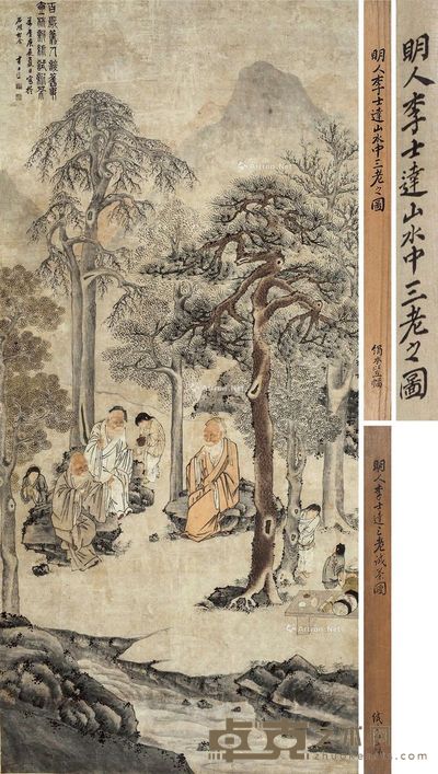 李士达 三老图 209.5×96.5cm