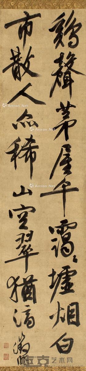 文徵明 行书自作诗 125.5×30cm