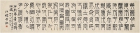 金城 篆书 临汉代铭文