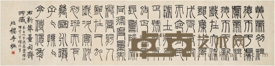 金城 篆书 临汉代铭文 132×31.5cm