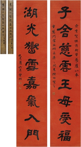 曾熙 隶书 八言联