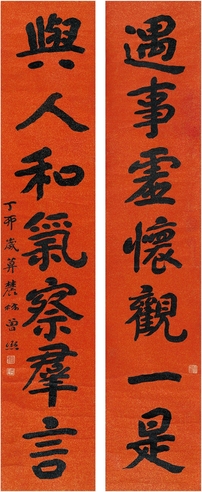 曾熙 楷书 七言联