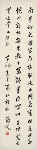马一浮 行书 古文句