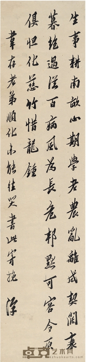 马一浮 行书 五言诗 123.5×29cm