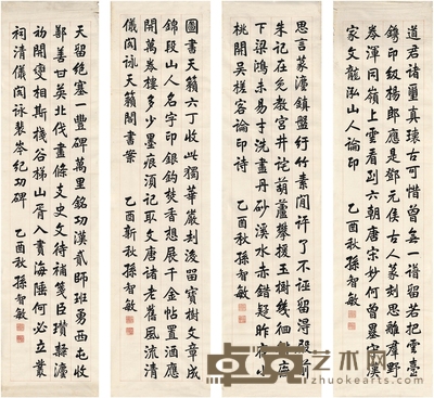 孙智敏 楷书 节录古文 130.5×32.5cm×4