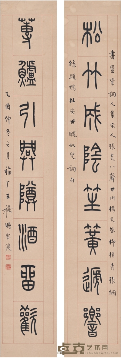 王禔 篆书  八言联 130×20.5cm×2