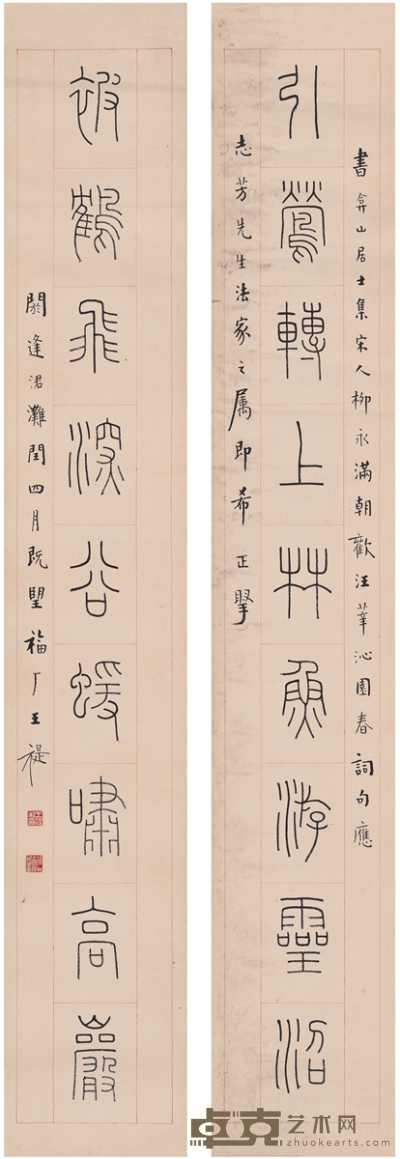 王禔 篆书  九言联 132×20.5cm×2