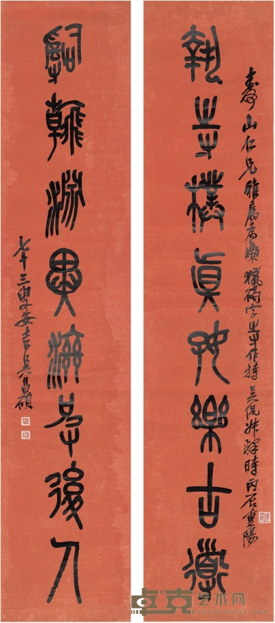 吴昌硕 篆书  八言联 203×43cm×2