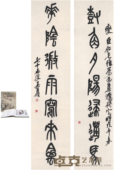 吴昌硕 篆书  七言联 135×31.5cm×2