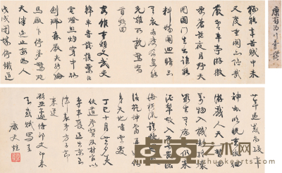 康有为 行书  七言诗卷 113×18cm