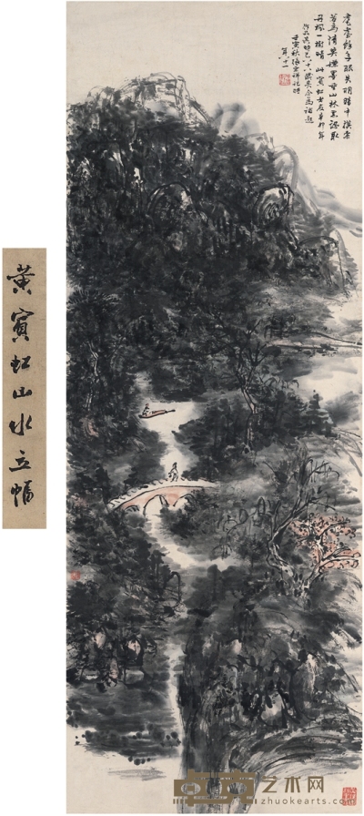 黄宾虹 溪桥山行图 89.5×33cm