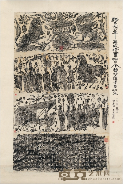 王秋湄旧藏曹望禧造像拓本 104.5×61.5cm