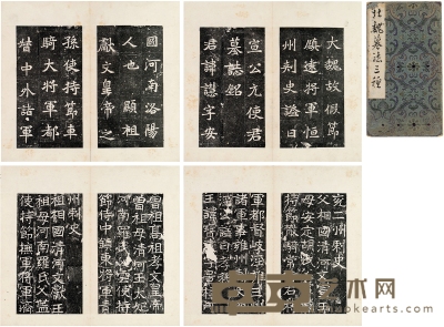 北魏墓志三种 开本：28×15.5cm