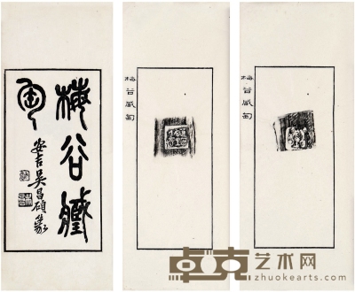 梅谷藏匋 （近代）周梅谷辑藏 半框：18.8×7.8cm 开本：30×13.2cm