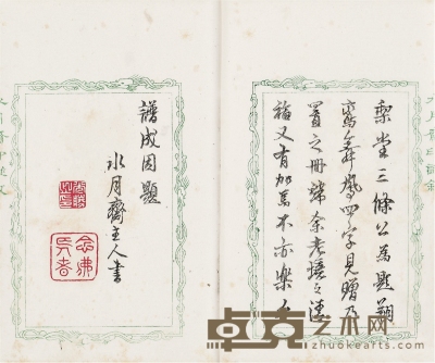 水月斋印谱三卷 开本：18.7×12.6cm