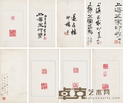 然犀室印稿、静乐簃印存等二种 开本：19.6×13.2cm