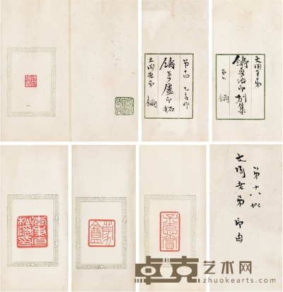 寿石工题赠《铸梦庐治印别集》 开本：11.5×7.5cm