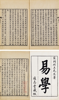 《通志堂经解》易部三十九种（全）（本场封三）