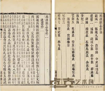 湘潭县志十二卷 半框：21×14.8cm 开本：26.7×17.2cm