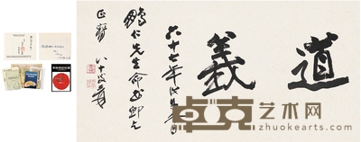 张大千 书匾 道义 65.5×33cm