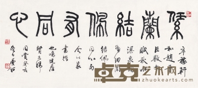 沙曼翁 篆书  纫兰结佩有同心 81×36cm