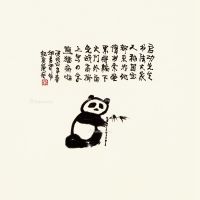 华君武 熊猫病啦