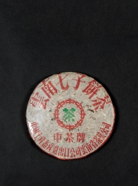 二十世纪八十年代·下关茶厂8653七子饼（生茶）