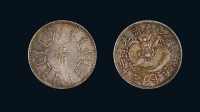 清·光绪二十四年（1898年）奉天机器局造五角银币