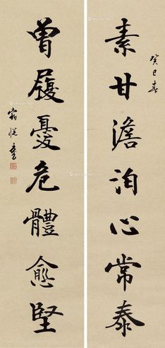 宿悦 楷书七言联