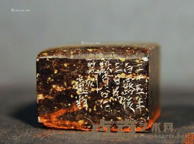 邓散木刻朱云樊自用印 5.4×5.4×3.8cm