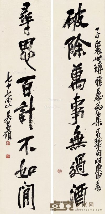 吴昌硕 行书七言联 131.5×33.5cm×2