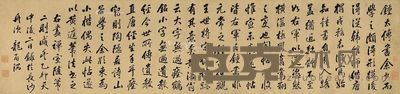 龙启瑞 抚右军帖 128.5×30cm