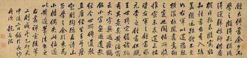 龙启瑞 抚右军帖