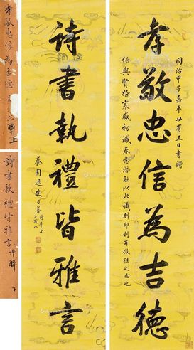 许乃普 黄地龙凤描金笺对联